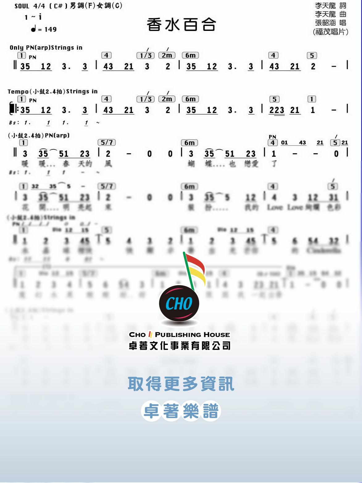 香水百合